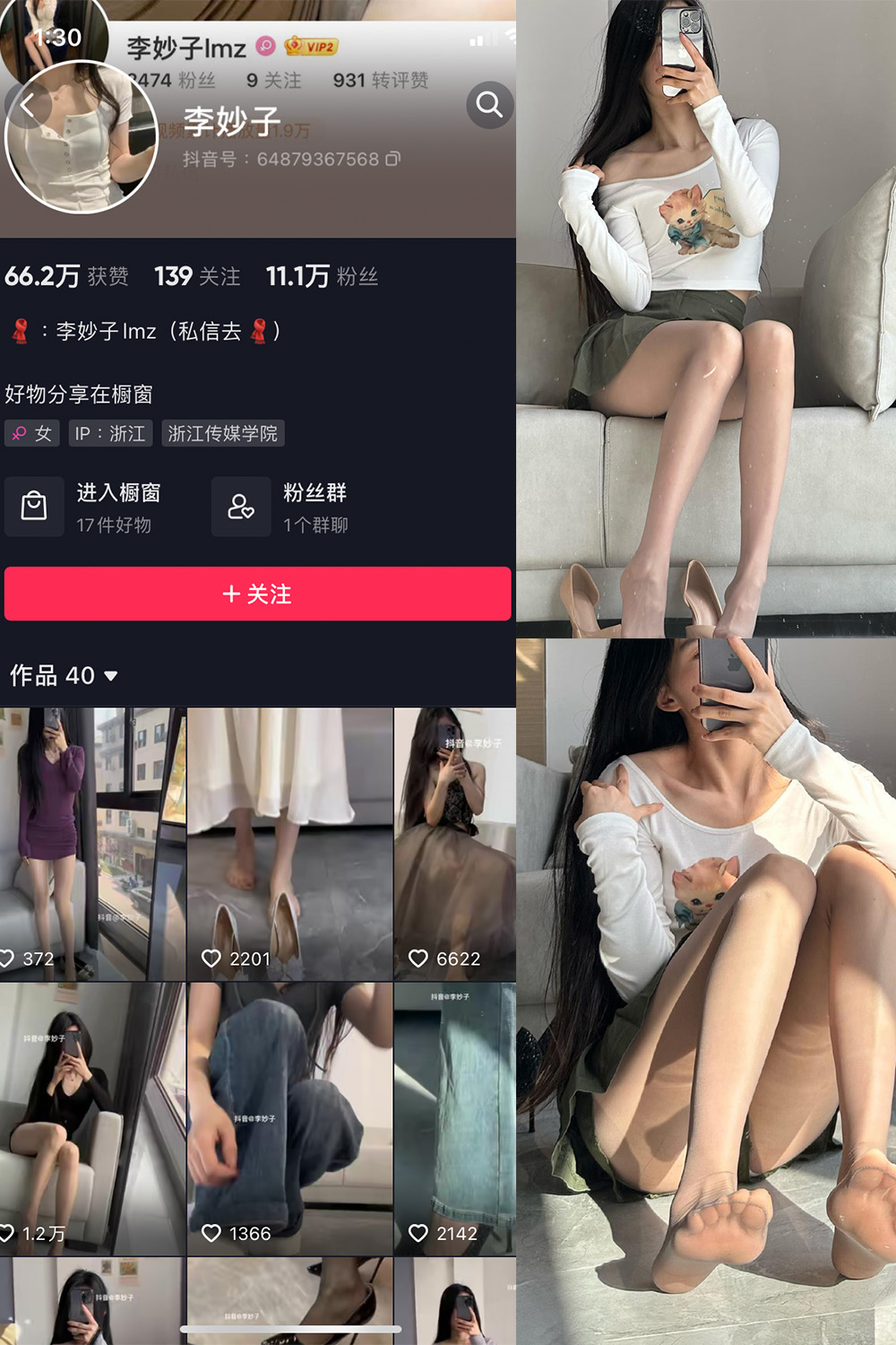 抖音 李妙子 微密圈 NO.026期 【7P】最新至:2023.6.15