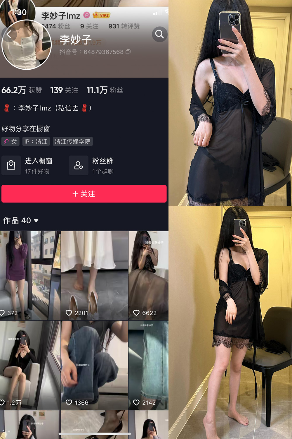抖音 李妙子 微密圈 NO.053期 【16P】最新至:2023.8.27