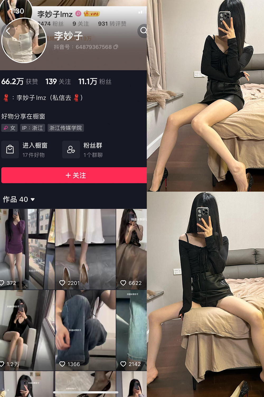 抖音 李妙子 微密圈 NO.091期 【23P】最新至:2024.1.10