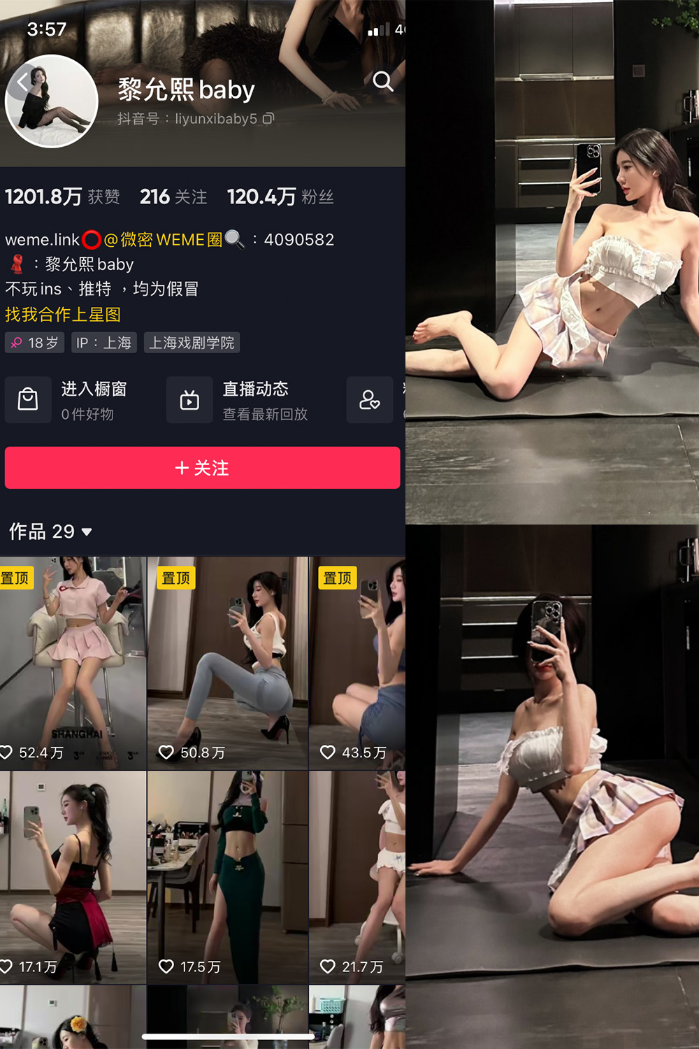 抖音 黎允熙baby 微密圈 NO.008期 【25P】