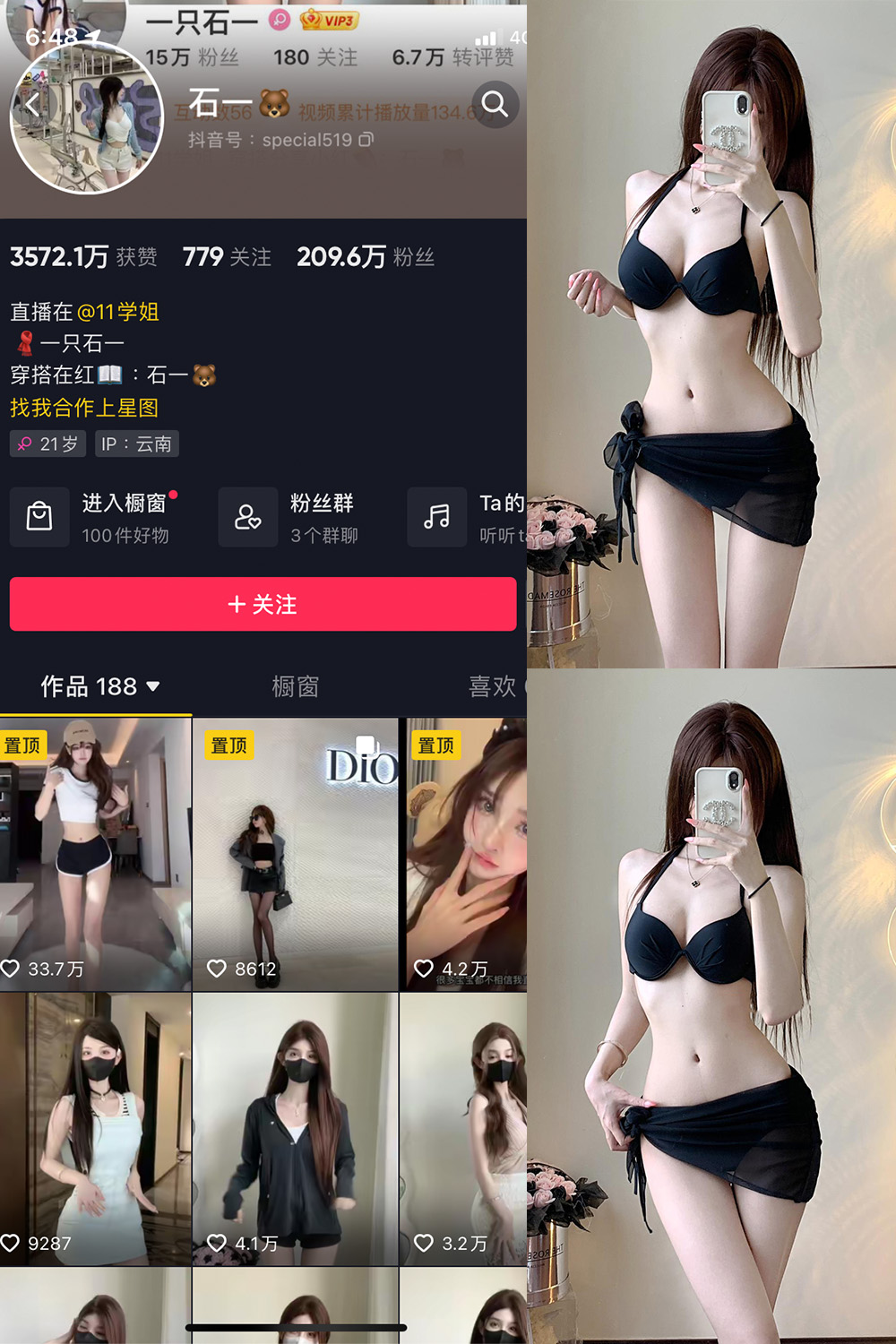 抖音 石一 微密圈 NO.010期 【7P】最新至:2023.7.21