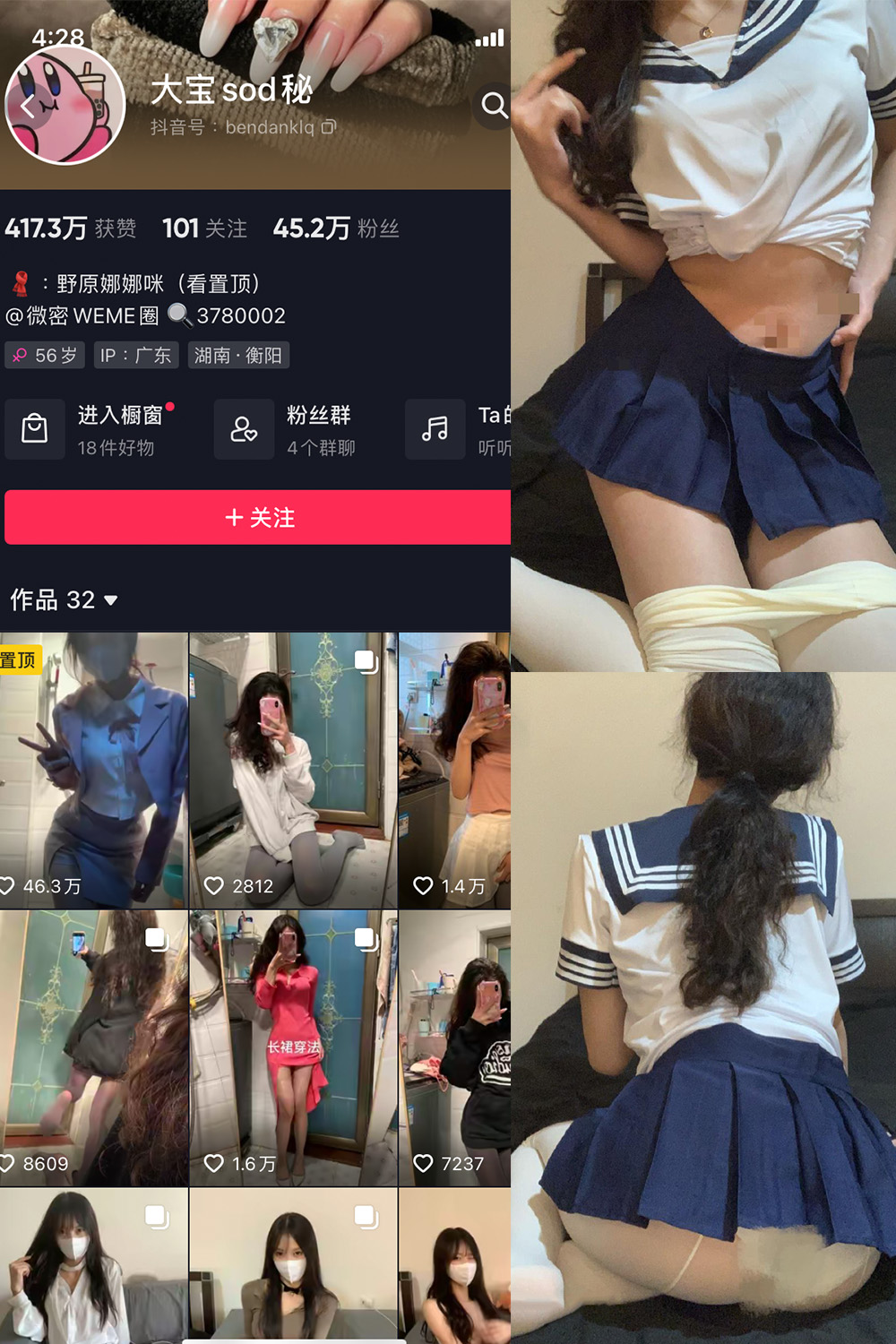 抖音 大宝sod秘 微密圈 NO.014期 【8P1V】最新至：2023.8.21