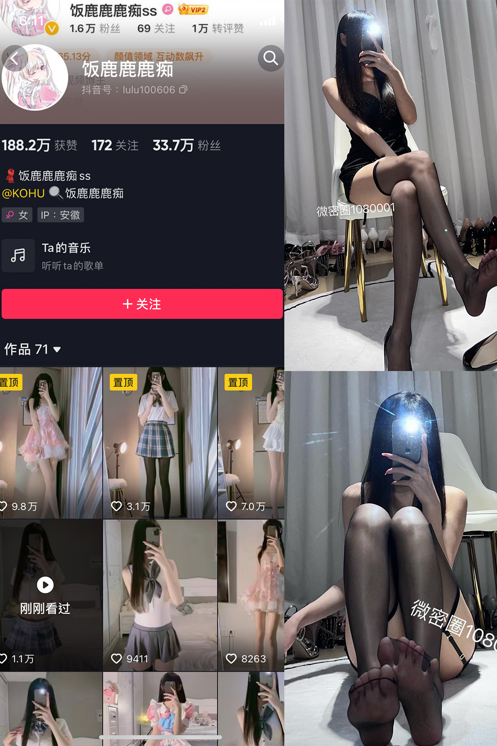 抖音 饭鹿鹿痴 微密圈 NO.009期 【22P3V】最新至:2023.7.18