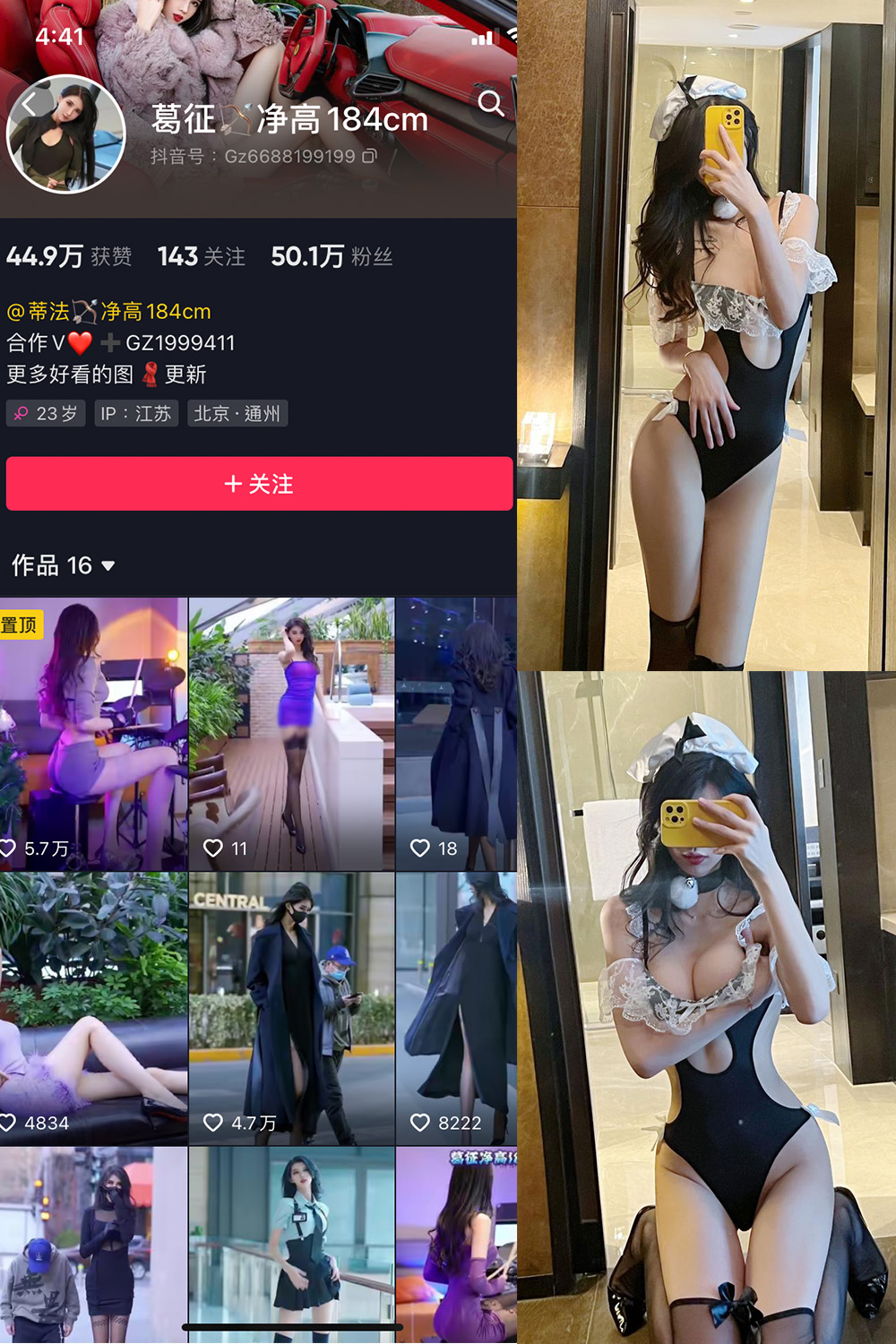 抖音 葛征 微密圈 NO.040期 【33P】最新至:2023.6.9