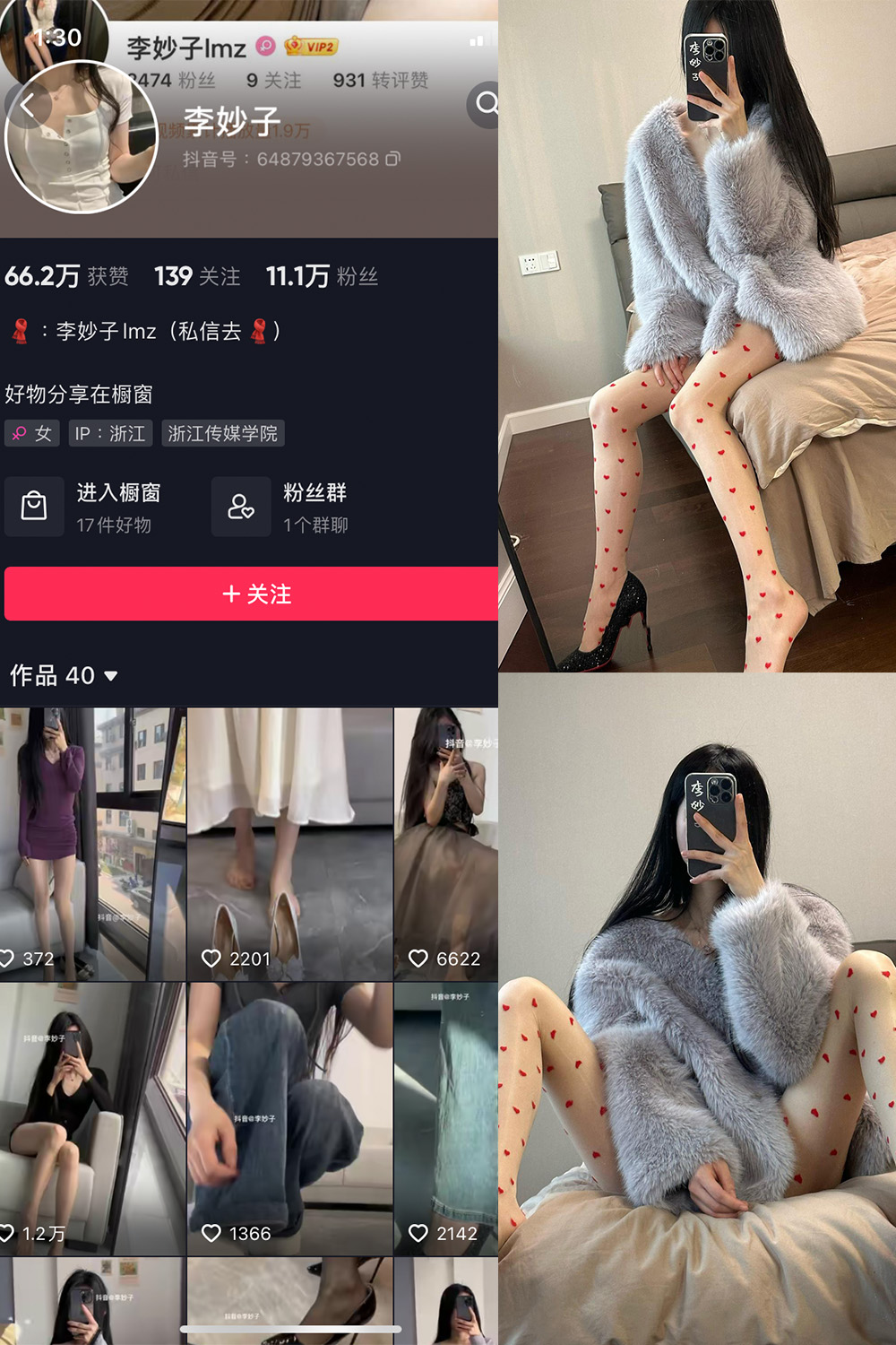 抖音 李妙子 微密圈 NO.094期 【63P1V】最新至:2024.1.25