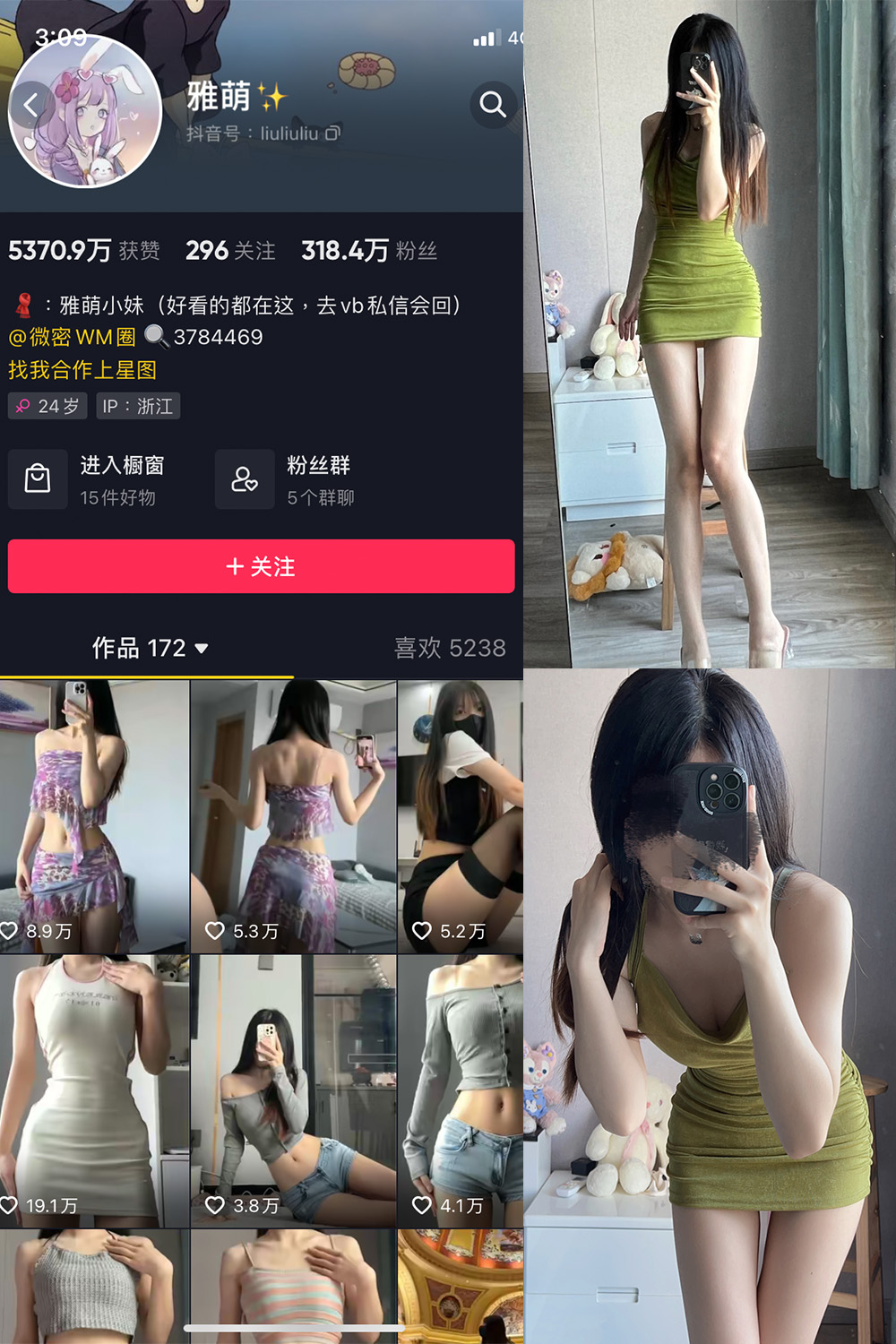 抖音 刘雅萌 微密圈 NO.039期 【12P】最新至:2023.7.8