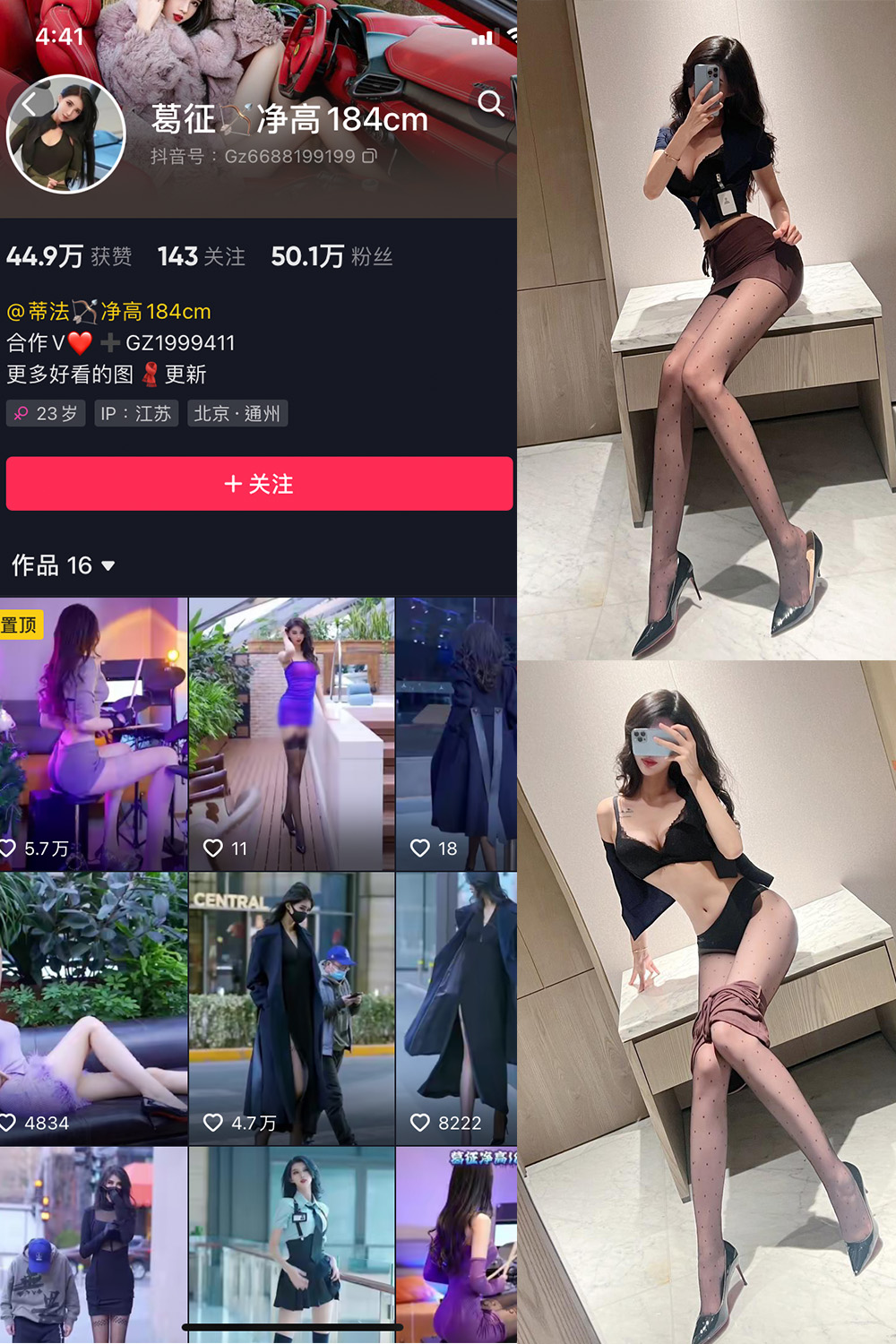 抖音 葛征 微密圈 NO.043期 【37P】最新至:2023.6.20