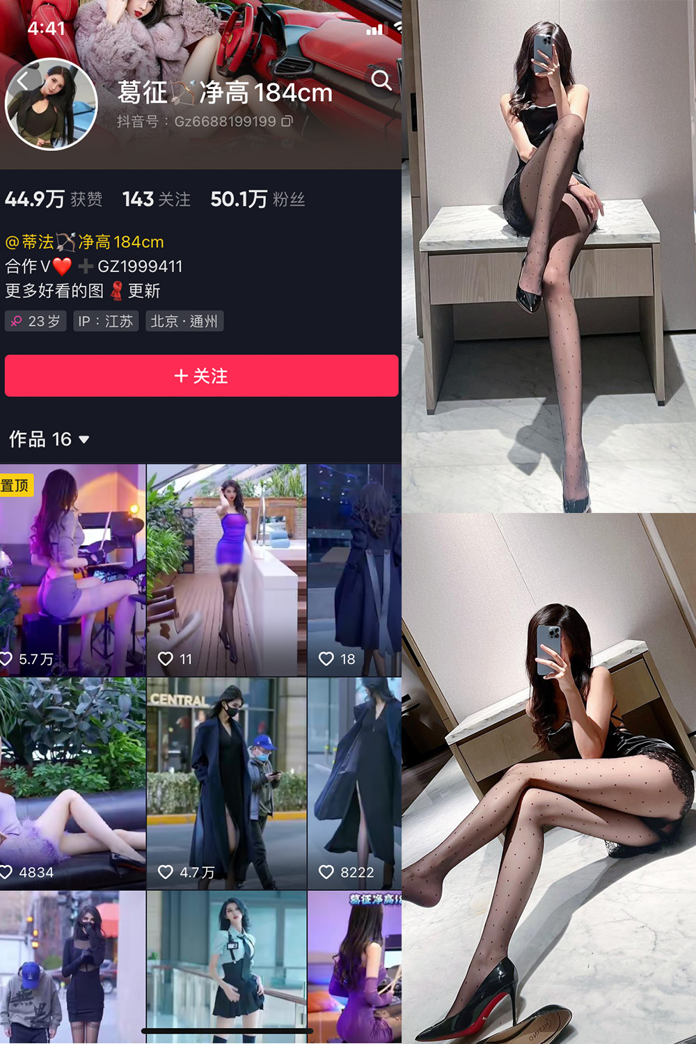 抖音 葛征 微密圈 NO.045期 【50P】最新至:2023.7.1