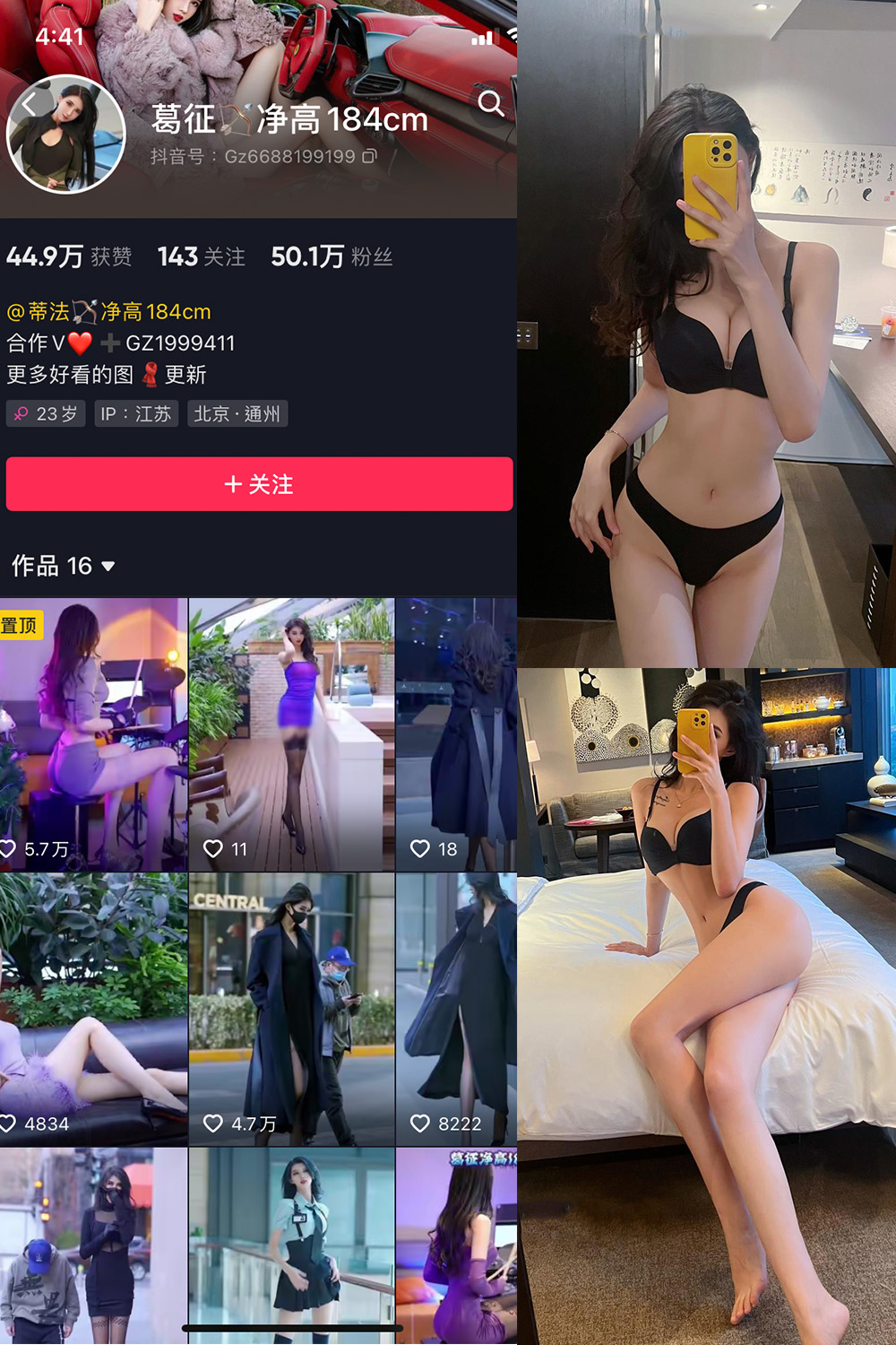 抖音 葛征 微密圈 NO.046期 【27P】最新至:2023.7.5