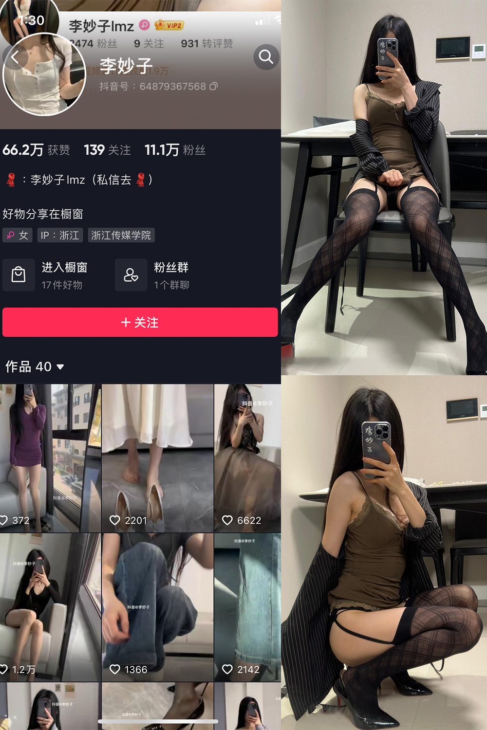 抖音 李妙子 微密圈 NO.069期 【29P】最新至:2023.10.14