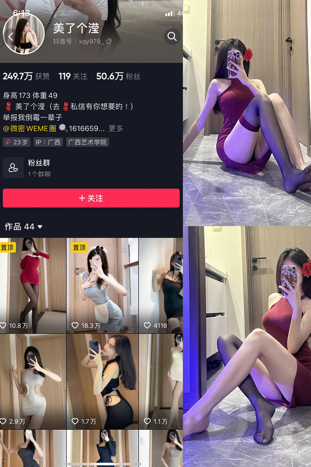 抖音 美了个滢 微密圈 嘉宾 NO.033期 【16P1V】最新至: