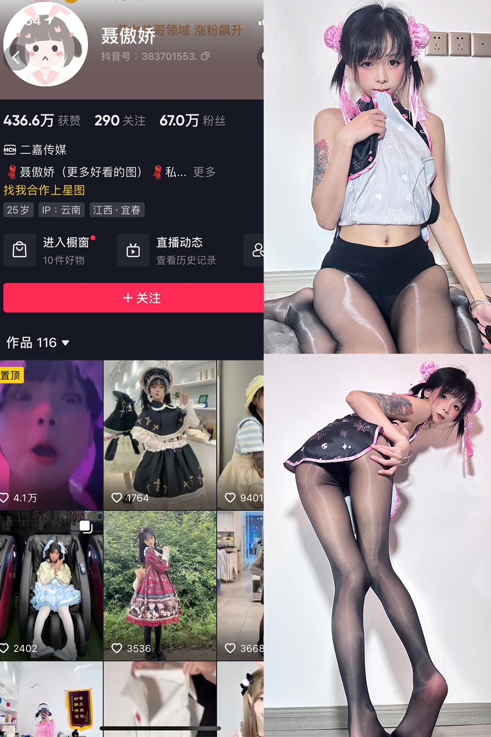 抖音 聂傲娇 微密圈 NO.058期 【38P】最新至:2024.1.25