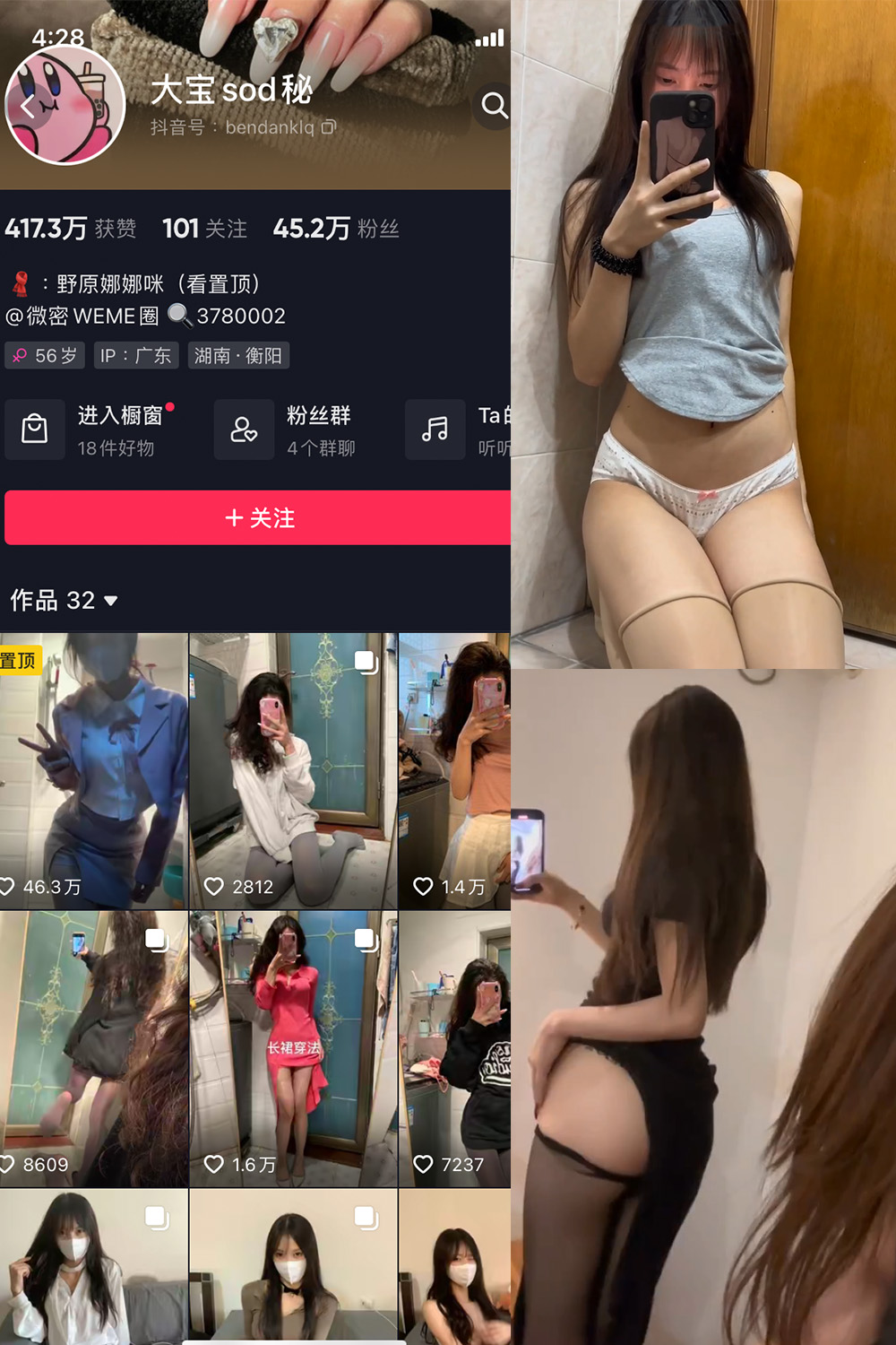 抖音 大宝sod秘 微密圈 NO.015期 【3V】最新至：2023.8.24