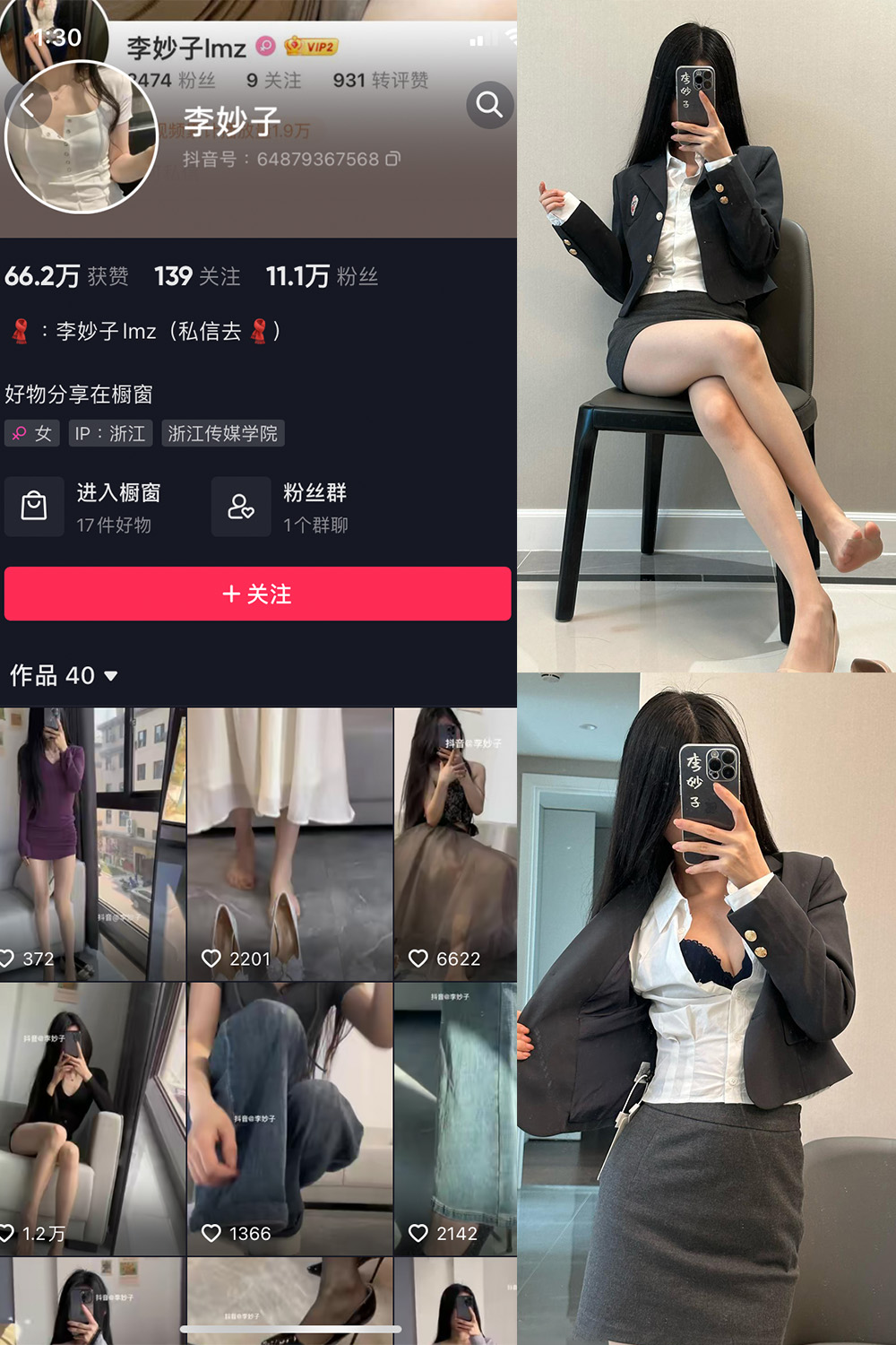 抖音 李妙子 微密圈 NO.074期 【25P】最新至:2023.10.28