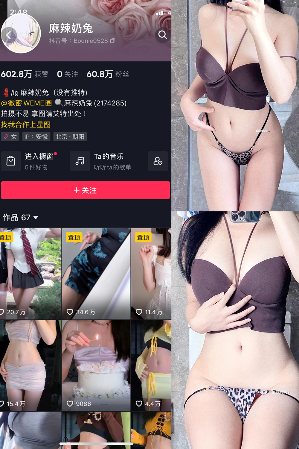 抖音 麻辣奶兔 微密圈 NO.035期 【7P】最新至:2023.8.11