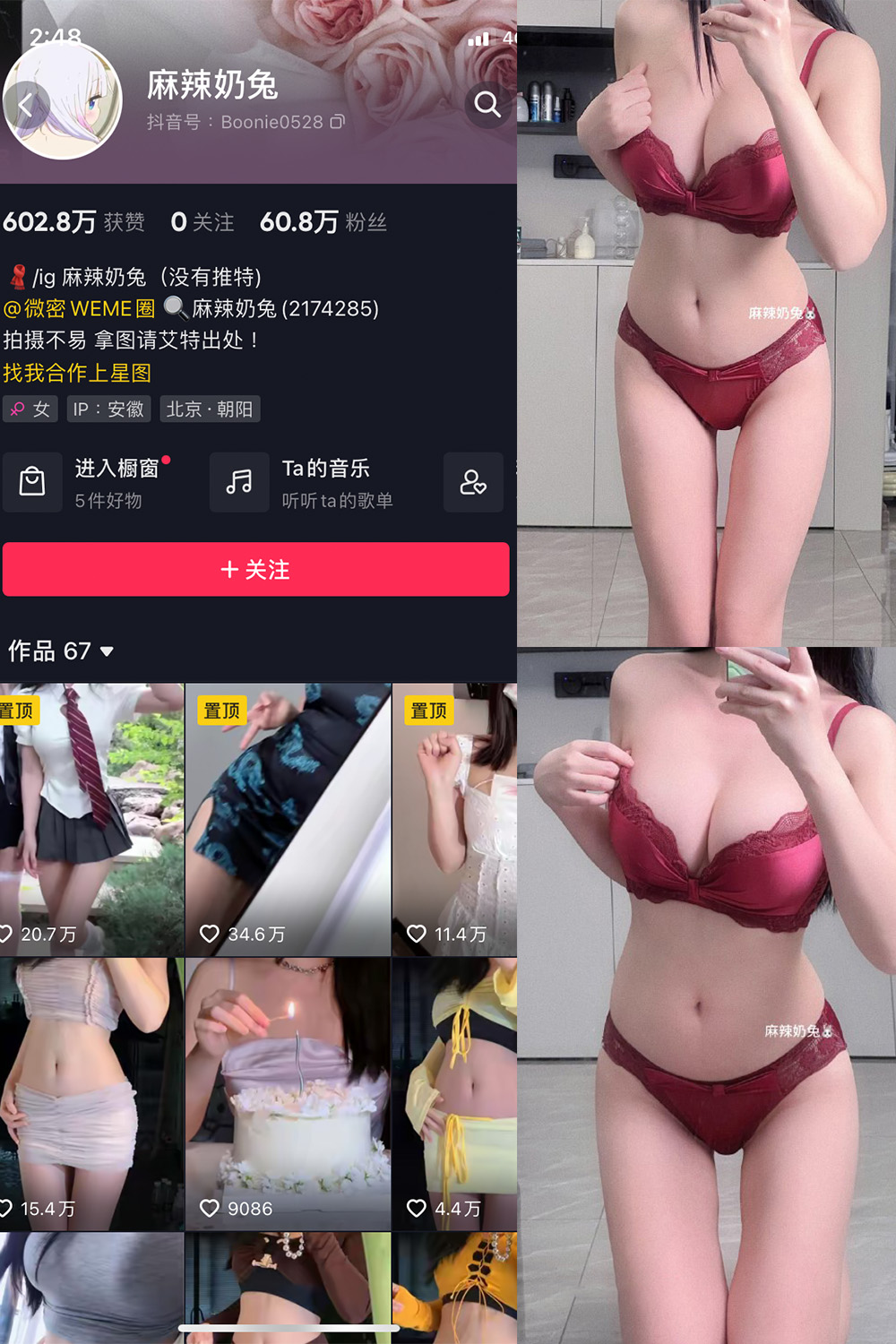 抖音 麻辣奶兔 微密圈 NO.057期 【17P】最新至:2023.12.21