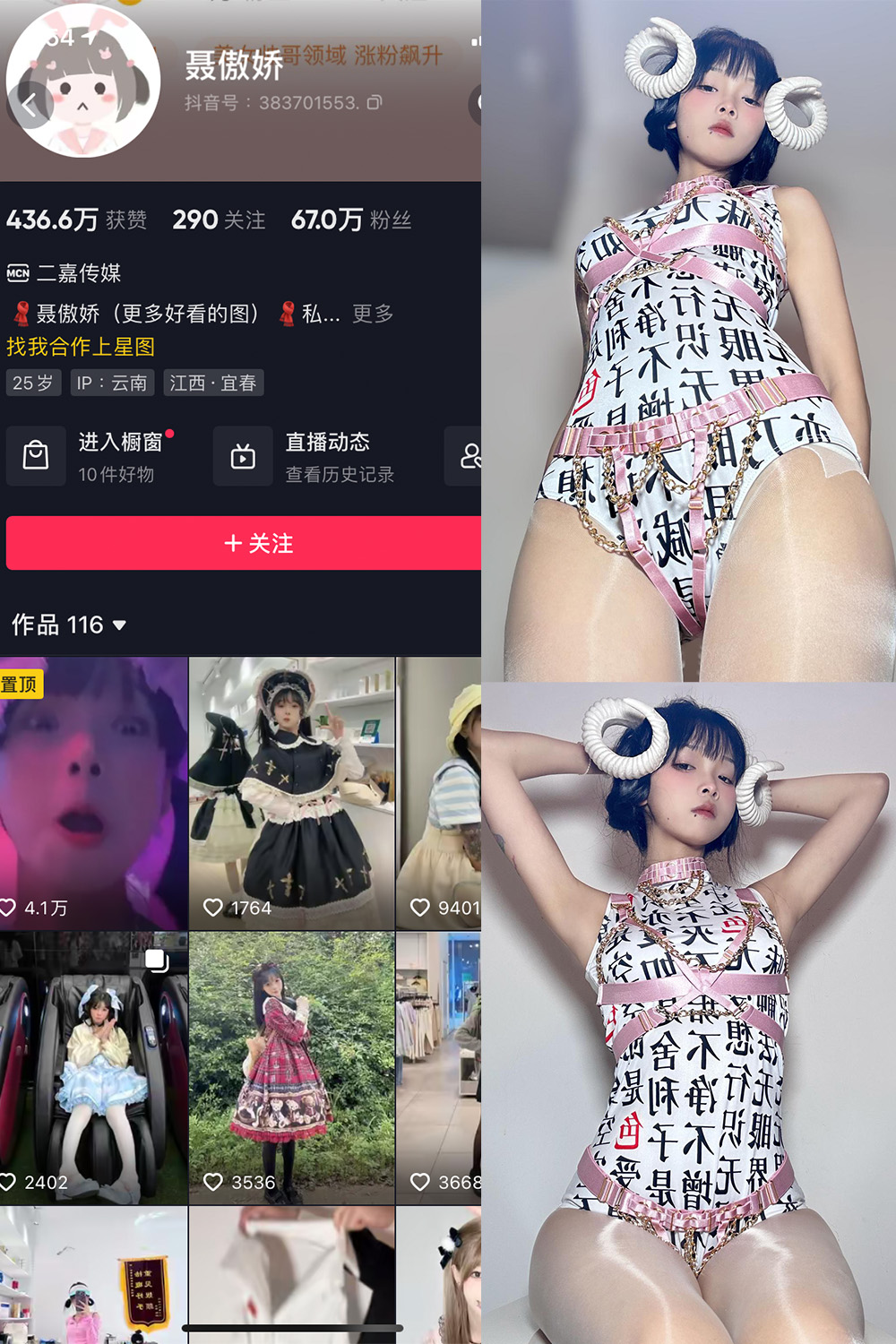 抖音 聂傲娇 微密圈 NO.045期 【5P】最新至:2023.9.27