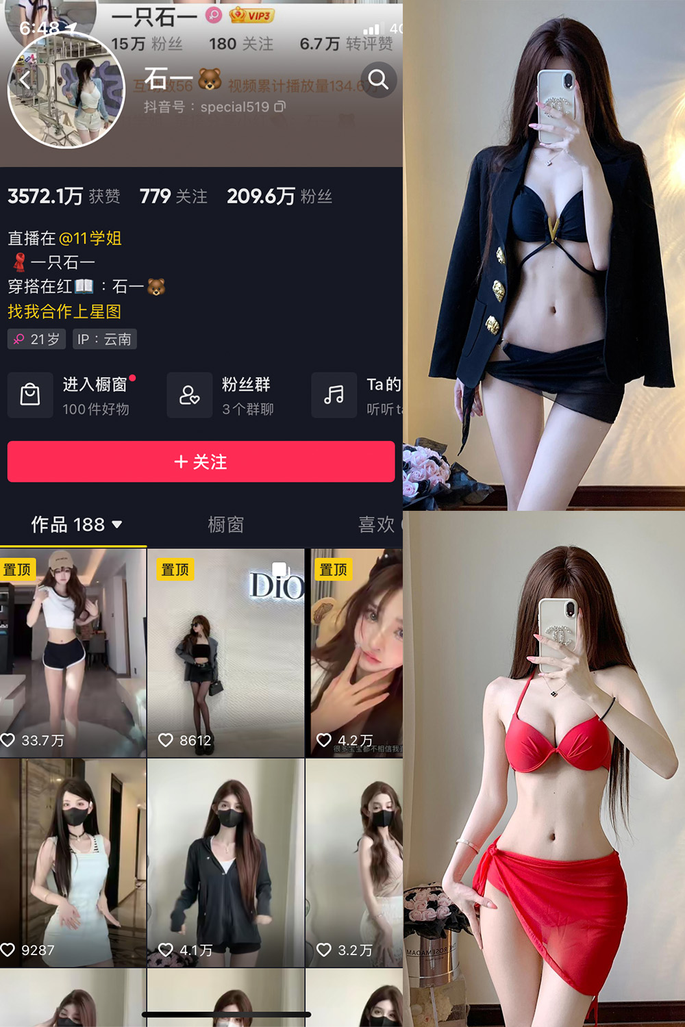 抖音 石一 微密圈 NO.014期 【7P】最新至：2023.8.5