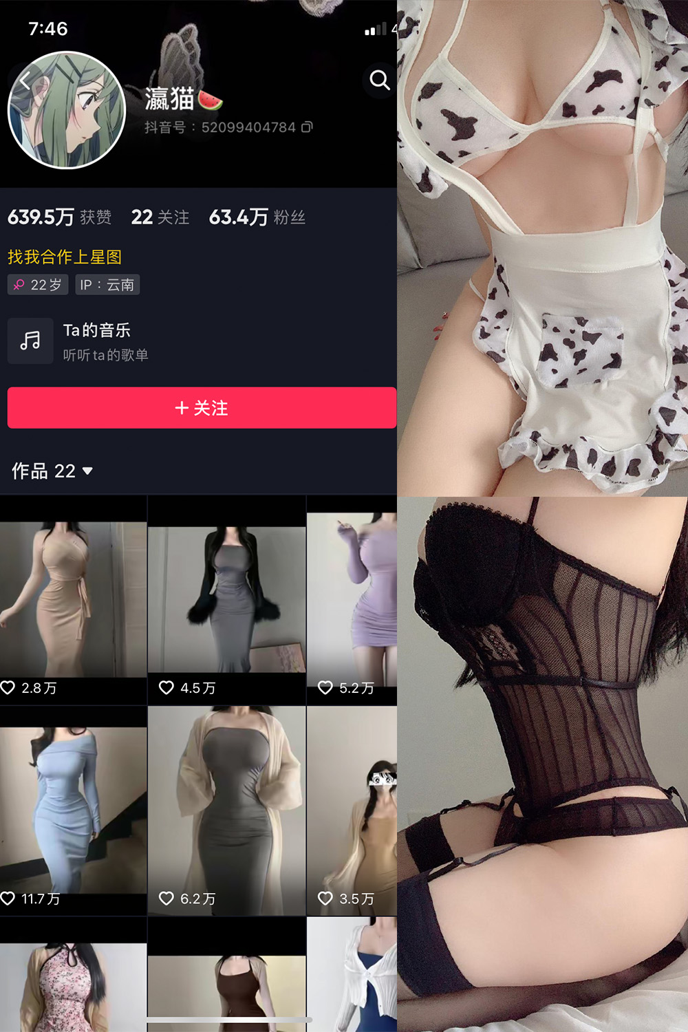 抖音 瀛猫 微密圈 NO.013期 【8P】最新至：2023.7.31