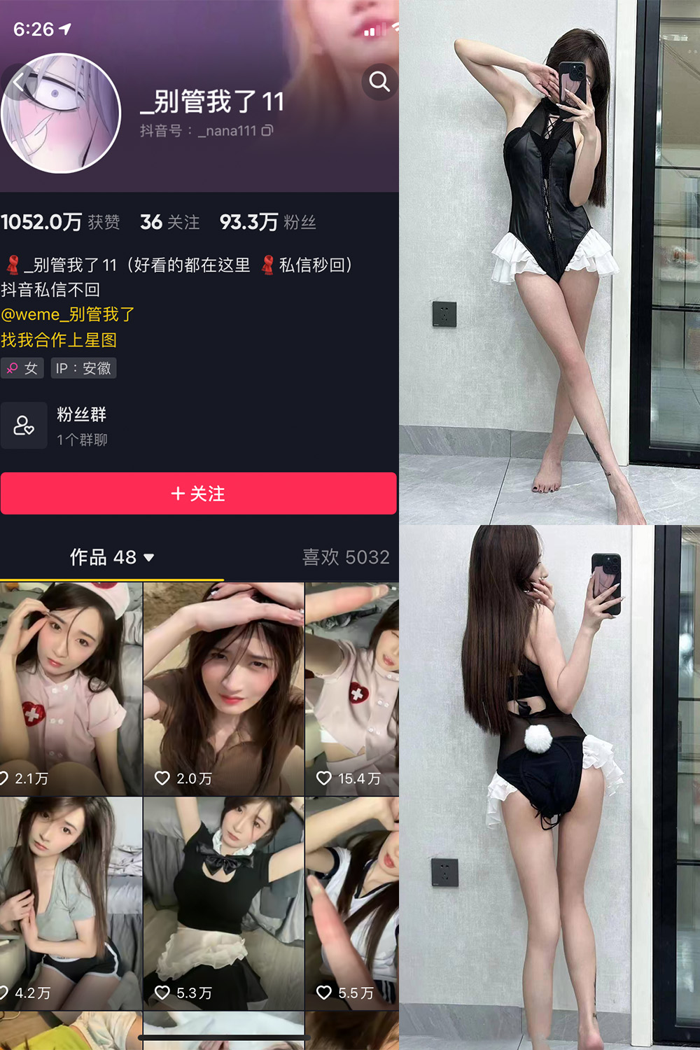 抖音 别管我了 微密圈 嘉宾 NO.020期 【9P】最新至: