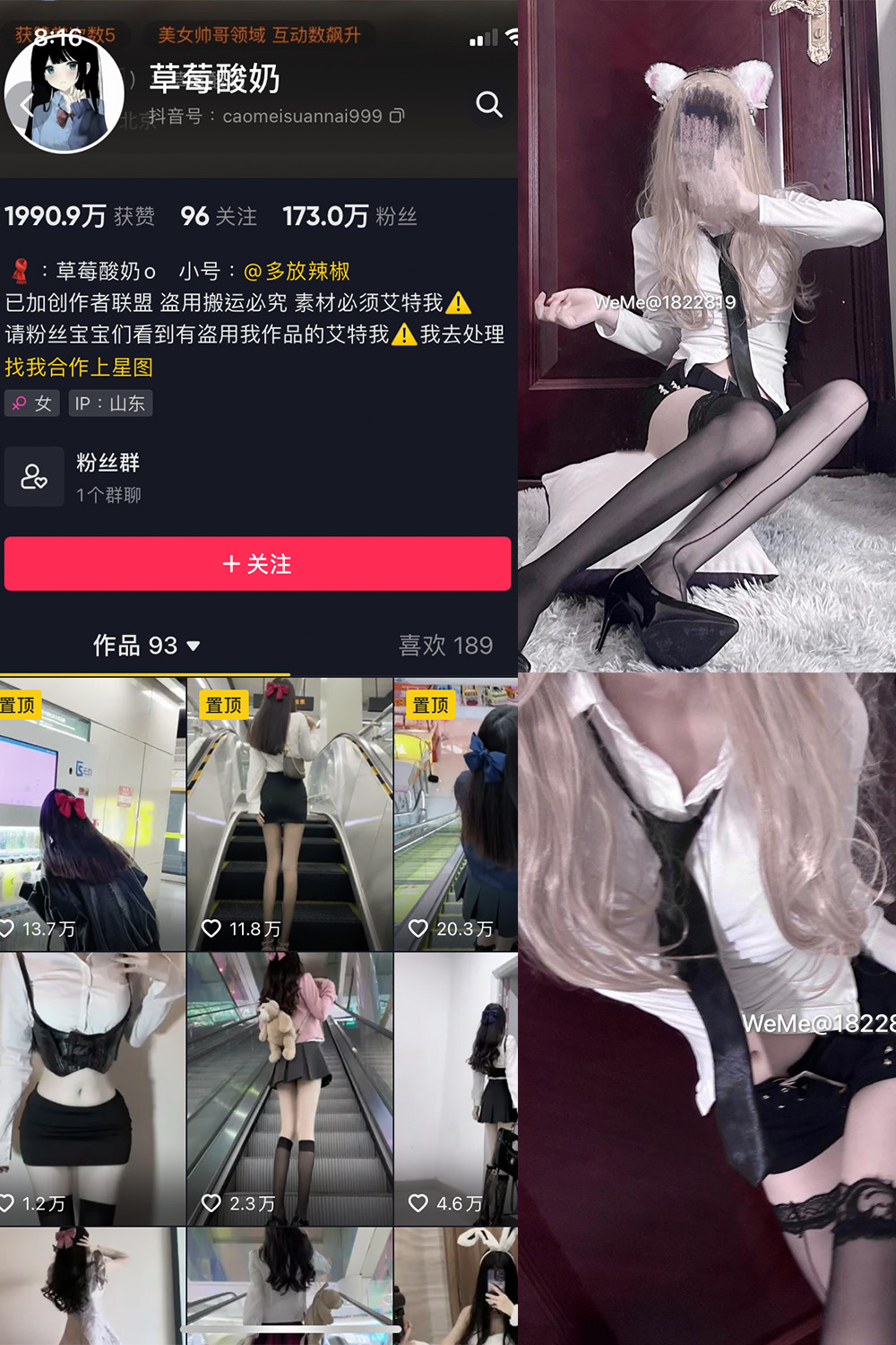 抖音 草莓酸奶 微密圈 NO.028期 【19P】最新至:2023.7.8