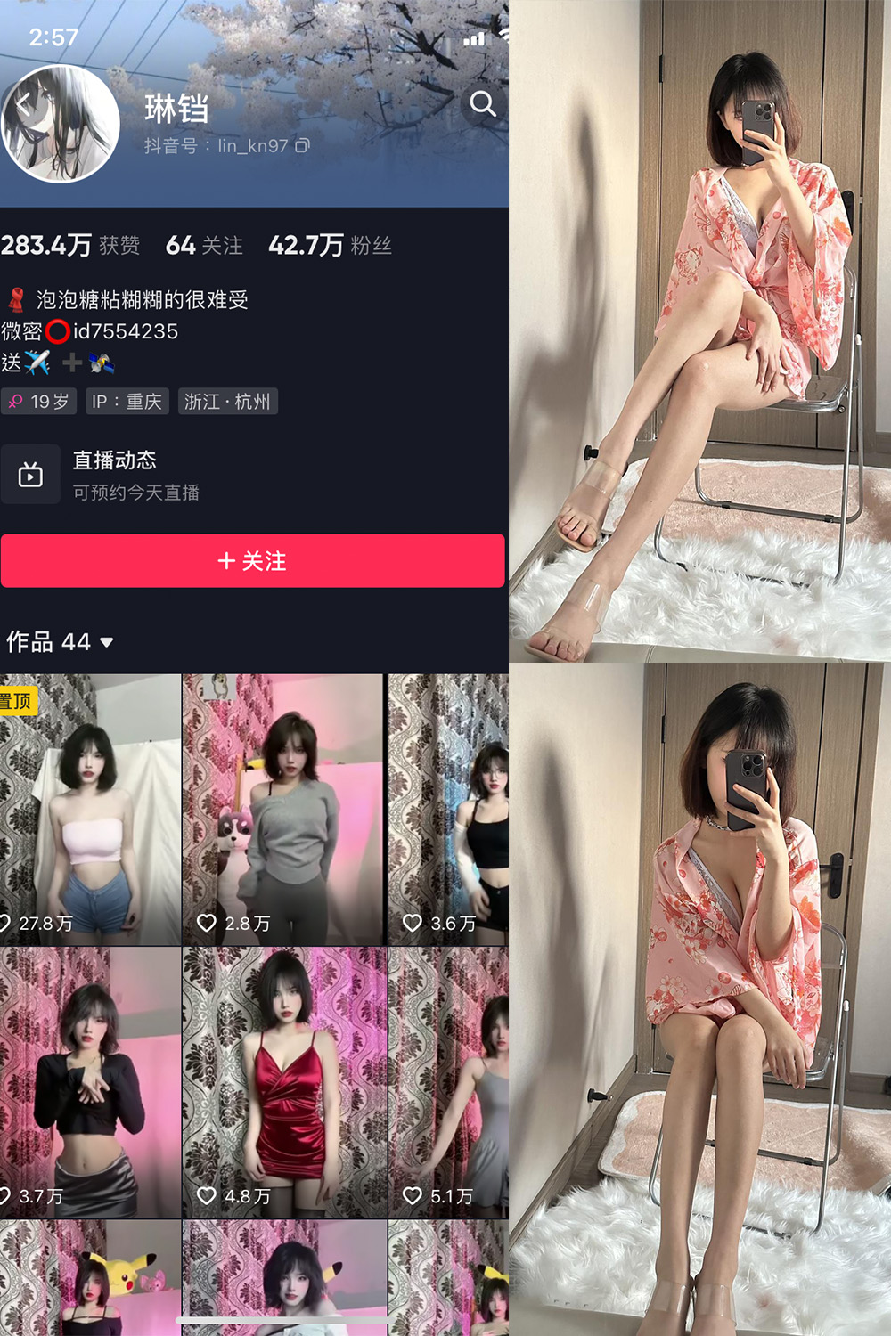 抖音 琳铛 微密圈 NO.054期 【31P4V】最新至:2023.12.26