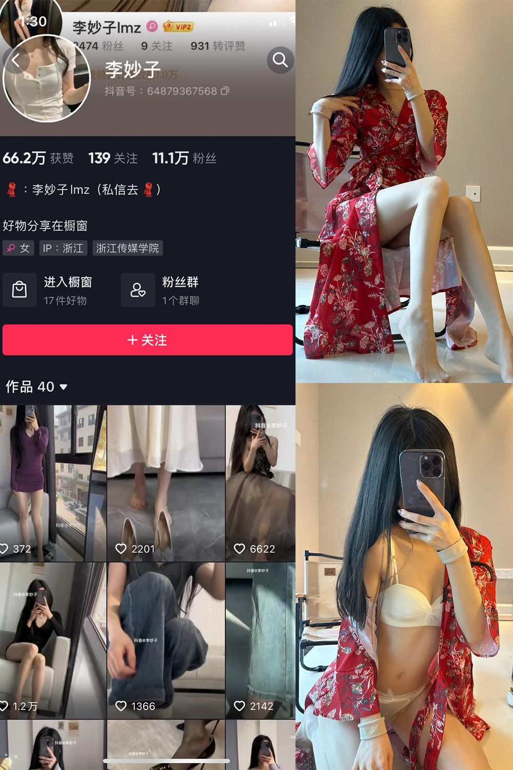 抖音 李妙子 微密圈 NO.032期 【14P1V】最新至:2023.6.26