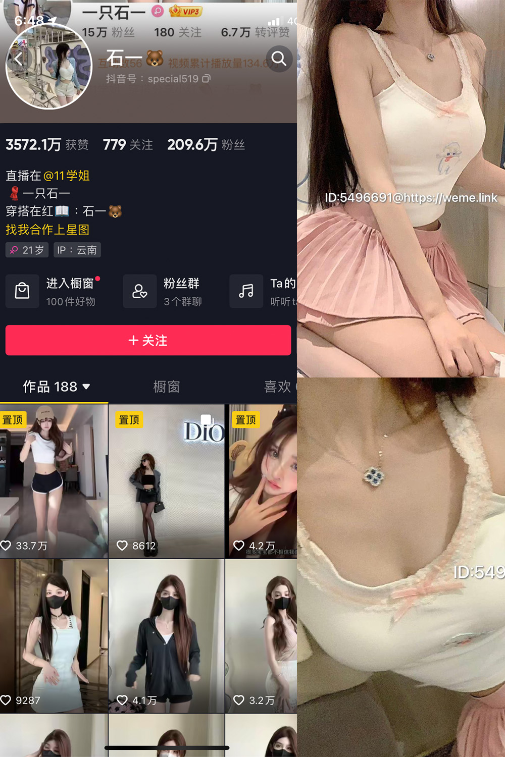 抖音 石一 微密圈 NO.012期 【5P】最新至：2023.7.26