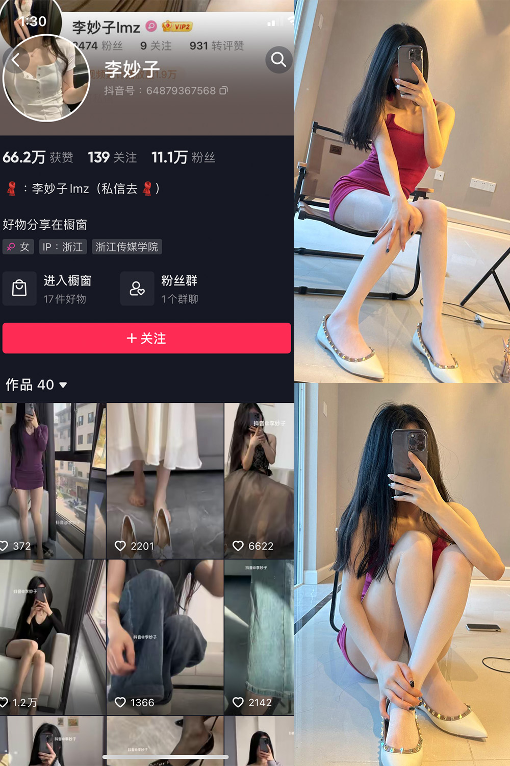 抖音 李妙子 微密圈 NO.030期 【6P】最新至:2023.6.22