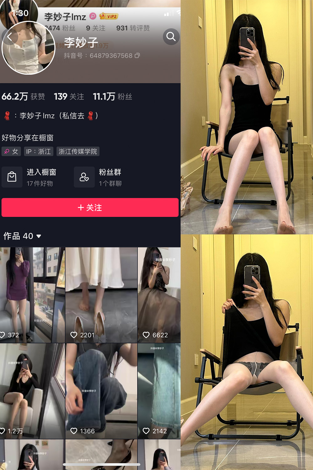 抖音 李妙子 微密圈 NO.055期 【8P】最新至:2023.9.1