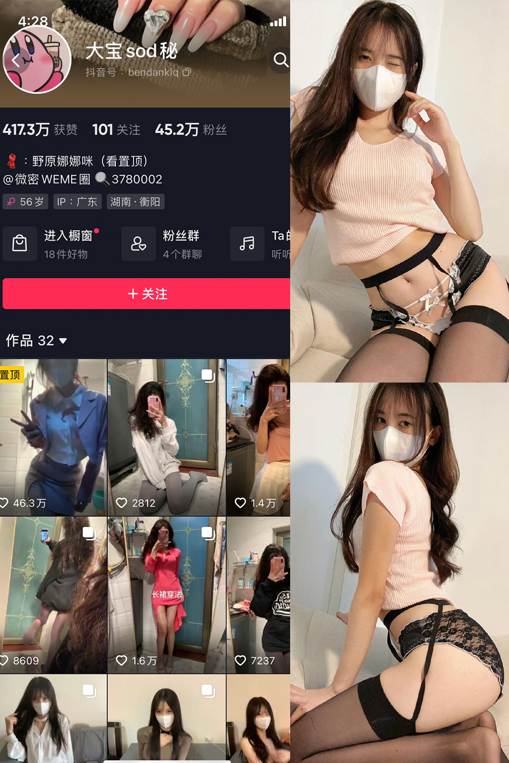 抖音 大宝sod秘 微密圈 NO.013期 【7P】最新至：2023.8.9