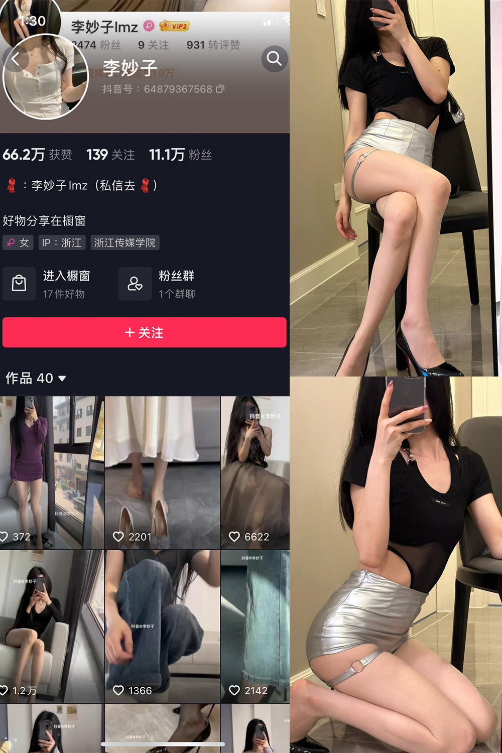 抖音 李妙子 微密圈 NO.048期 【10P】最新至:2023.8.15