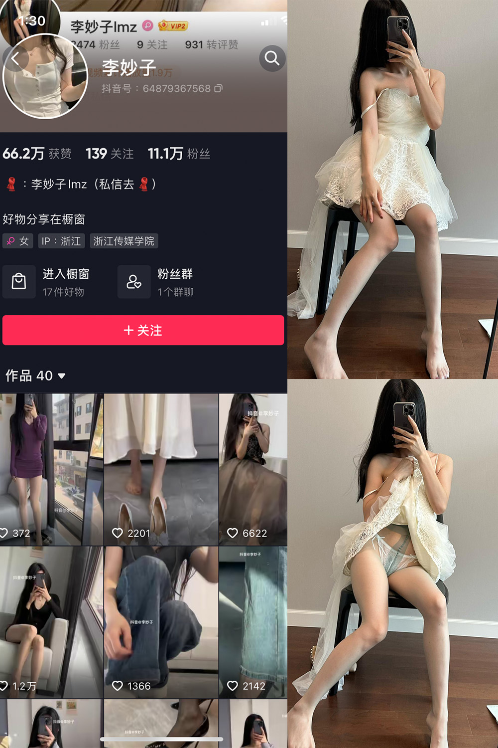 抖音 李妙子 微密圈 NO.050期 【22P】最新至:2023.8.18