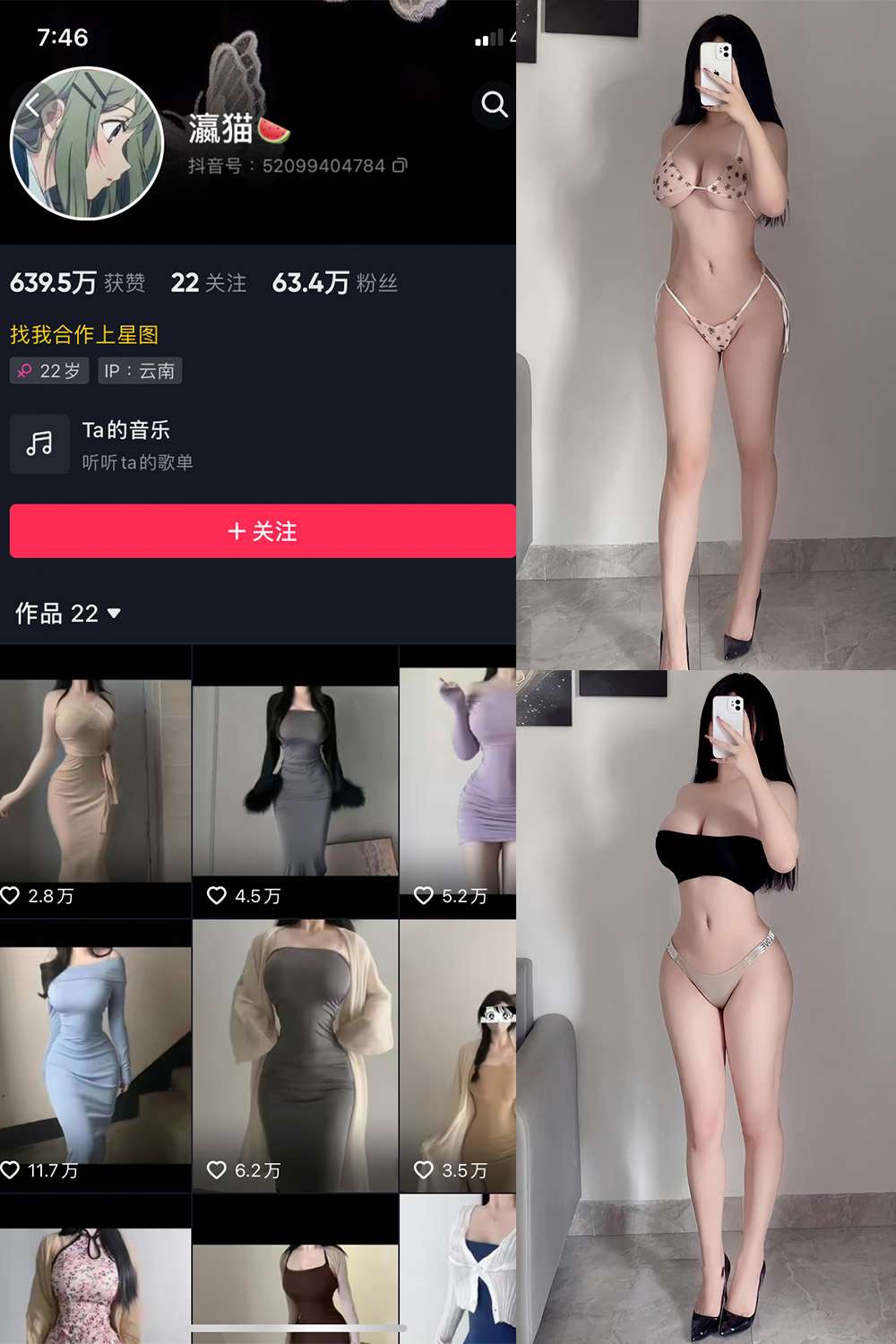 抖音 瀛猫 微密圈 NO.031期 【32P】最新至:2024.1.14