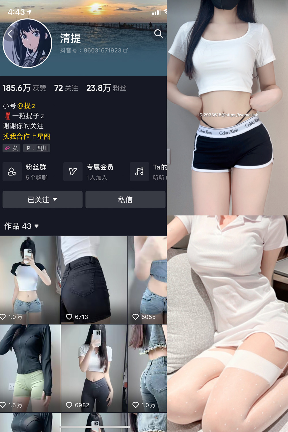 抖音 清提 微密圈 NO.003期 【23P4V】最新至:2023.7.5