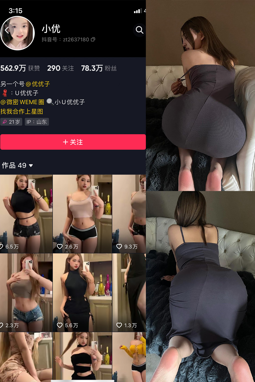 抖音 小U优优子 VIP 微密圈 NO.021期 【17P】最新
