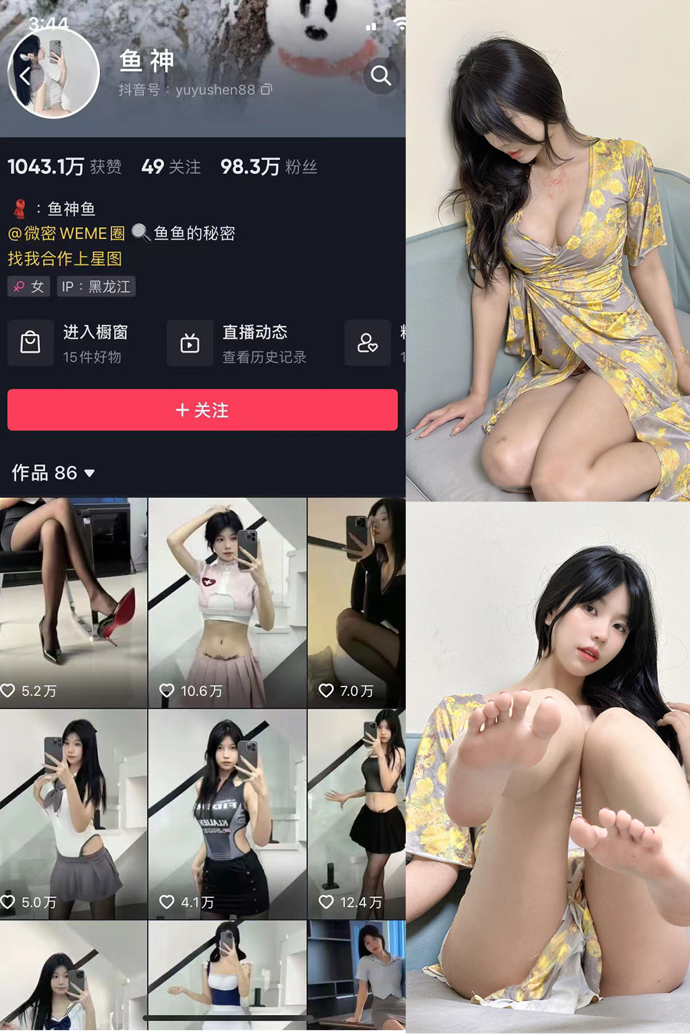 抖音 鱼神 微密圈 NO.046期 【10P】最新至:2023.8.19