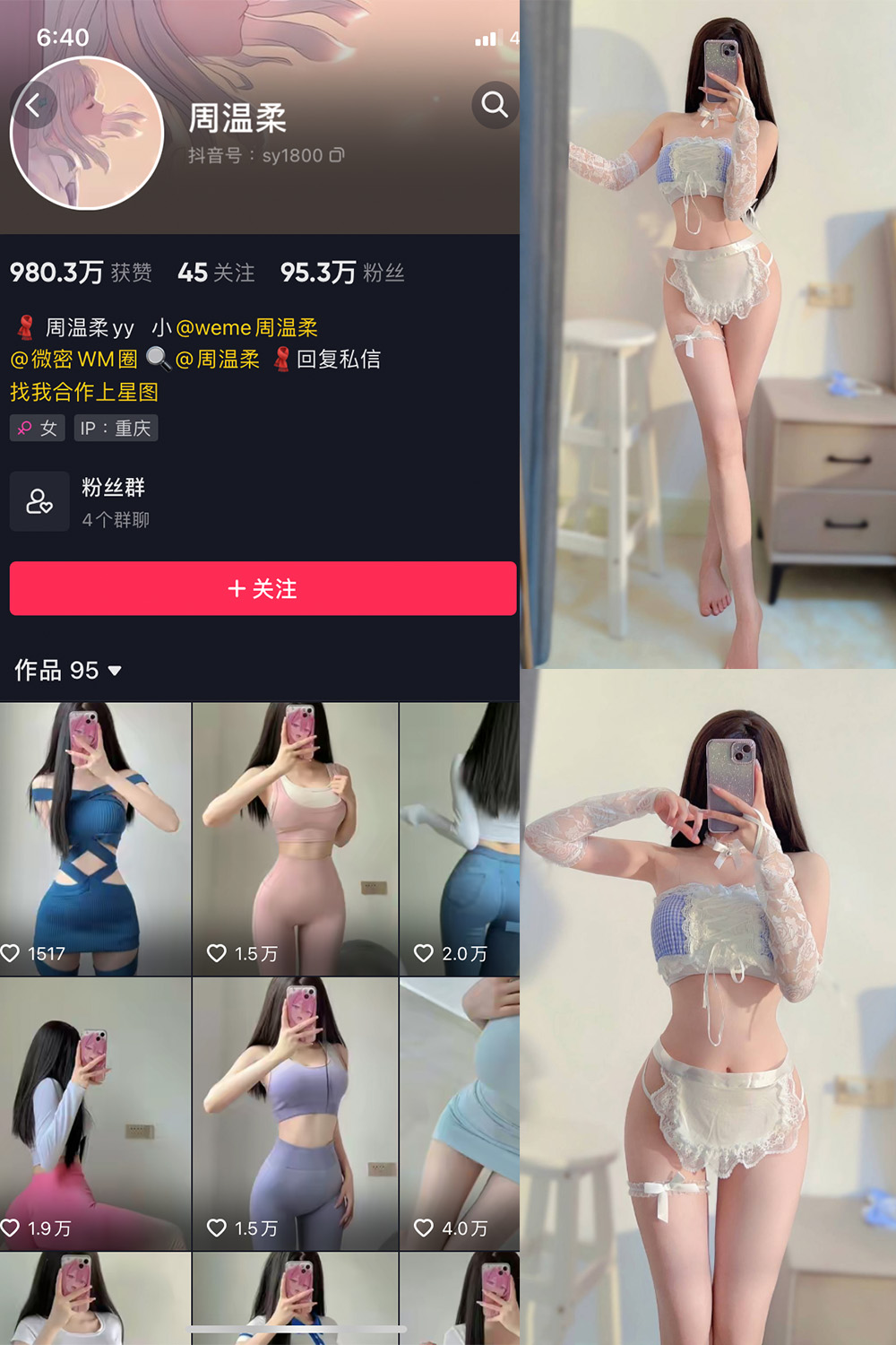 抖音 周温柔 微密圈 NO.029期 【4P】最新至:2023.7.9