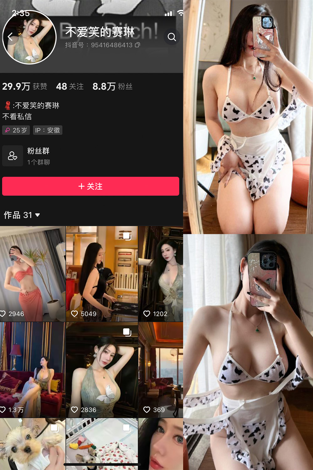 抖音 不爱笑的赛琳 微密圈 NO.007期 【38P3V 最新至：