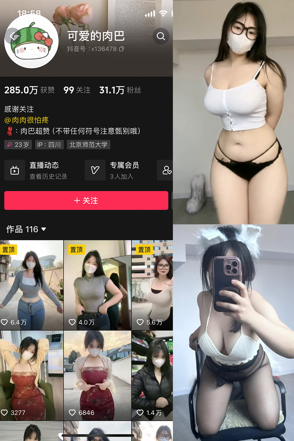 抖音 可爱的肉巴 微密圈 NO.014期 【19P12V】最新至: