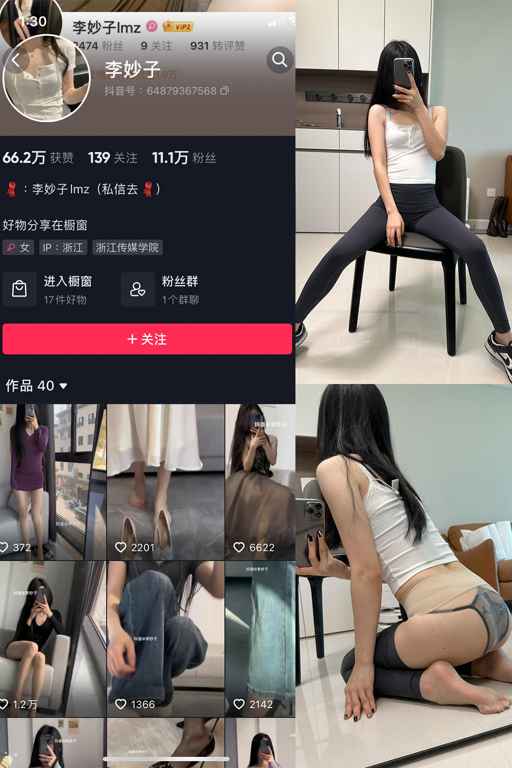 抖音 李妙子 微密圈 NO.065期 【33P】最新至:2023.9.28