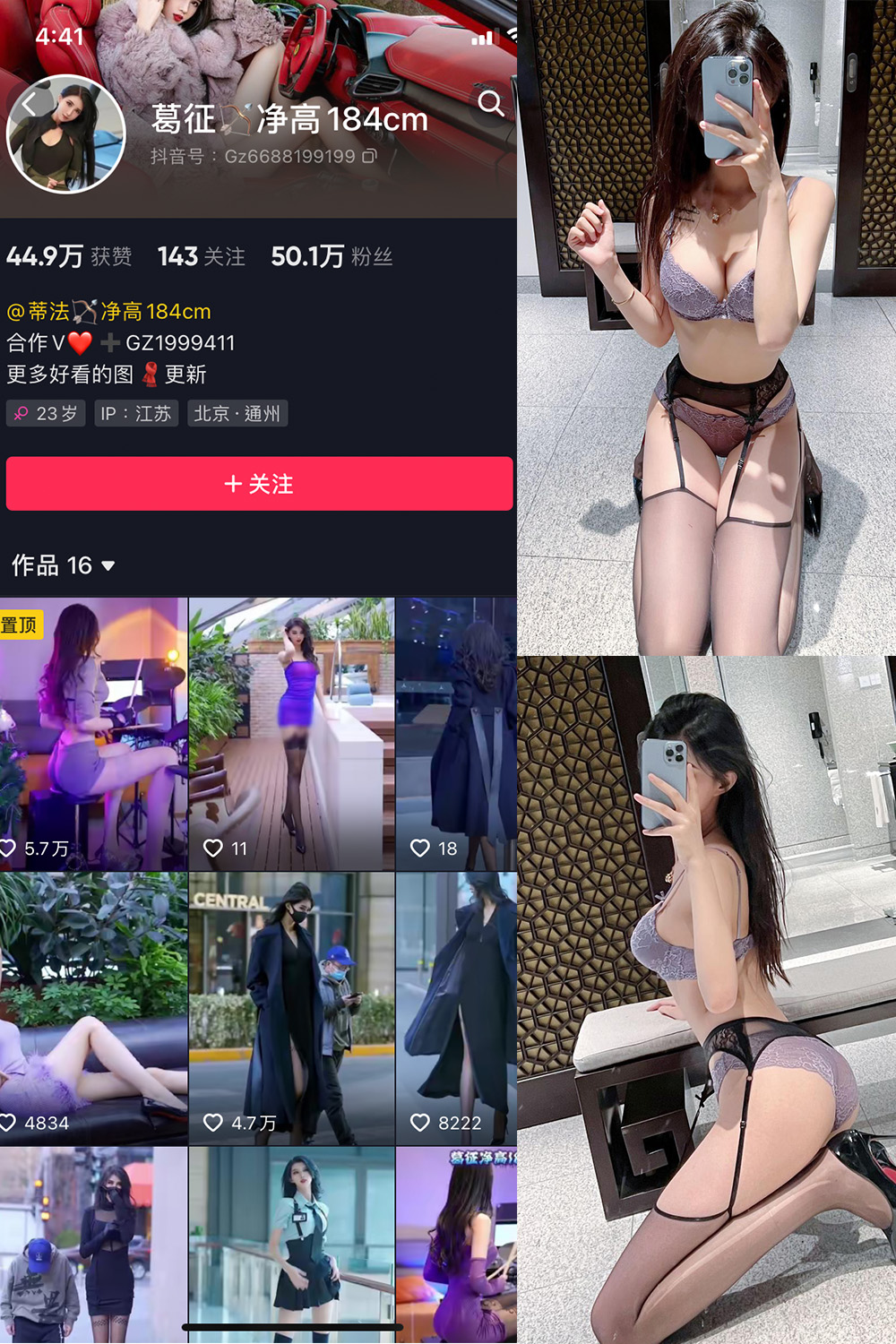 抖音 葛征 微密圈 NO.051期 【43P1V】最新至：2023.9.9