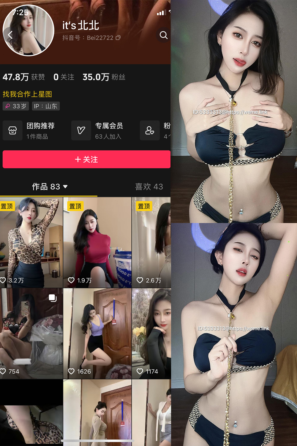 抖音 its北北 微密圈 NO.008期 【36P3V】最新至：2023.10.1