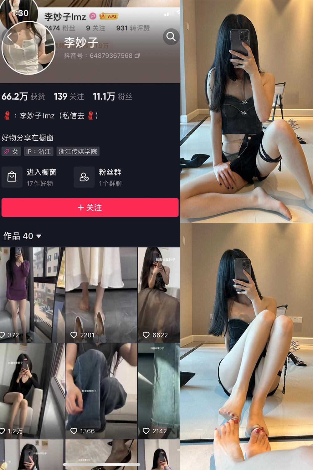 抖音 李妙子 微密圈 NO.027期 【13P】最新至:2023.6.15