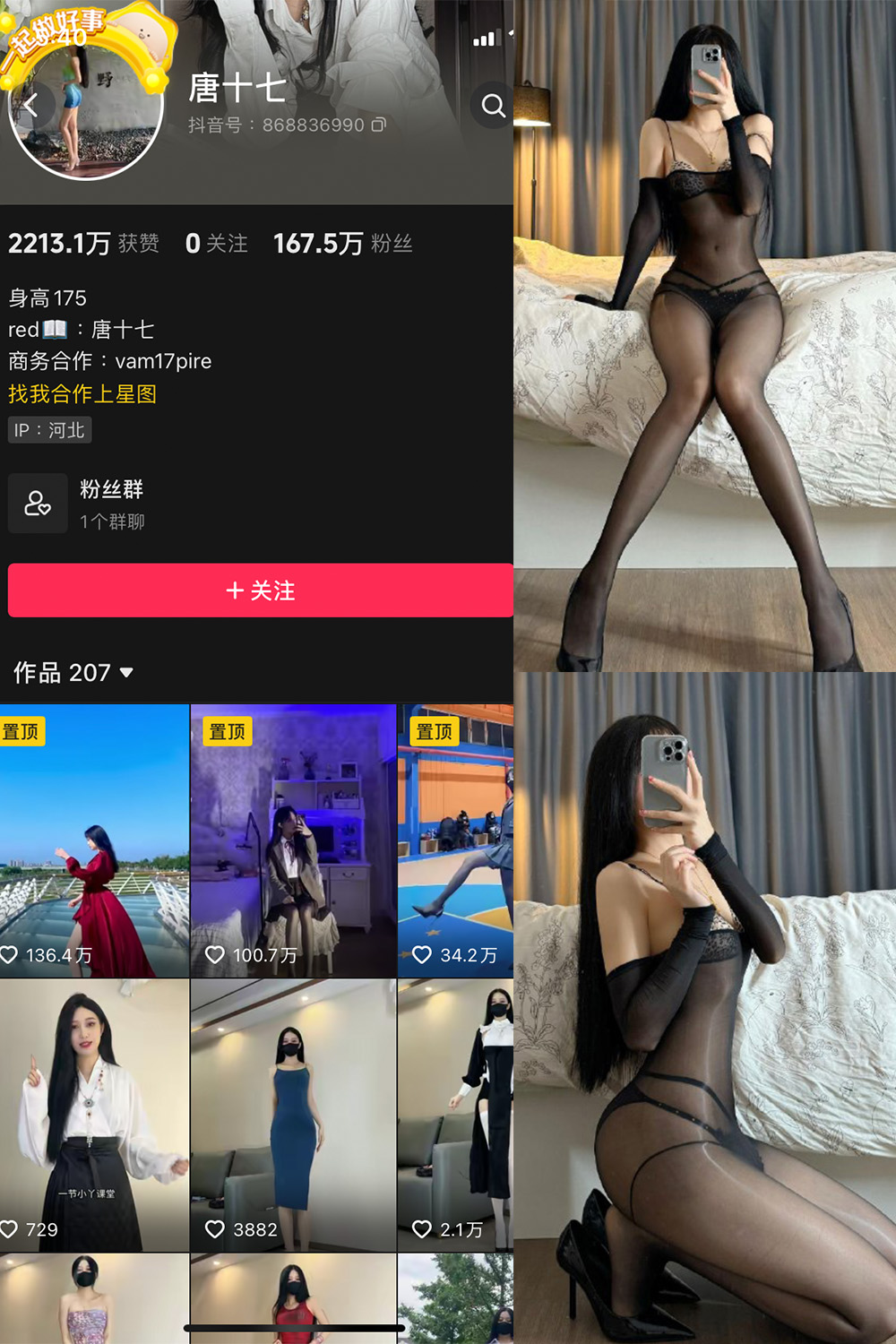 抖音 唐十七 微密圈 NO.015期 【19P】最新至:2023.11.07