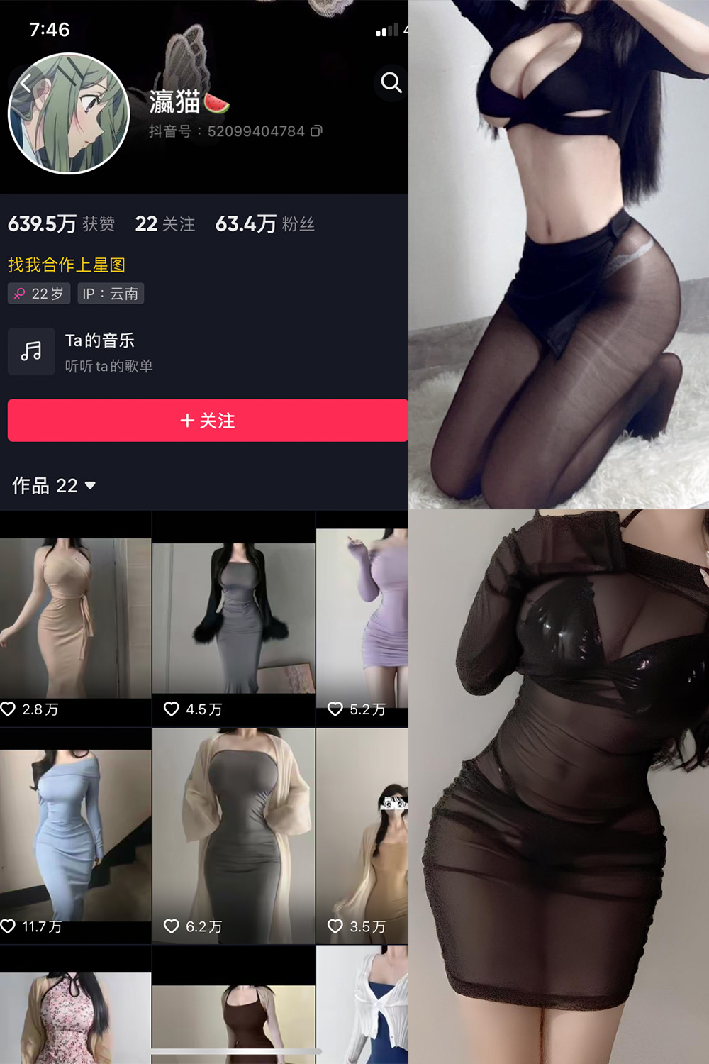 抖音 瀛猫 微密圈 NO.036期 【24P2V】最新至:2024.3.7