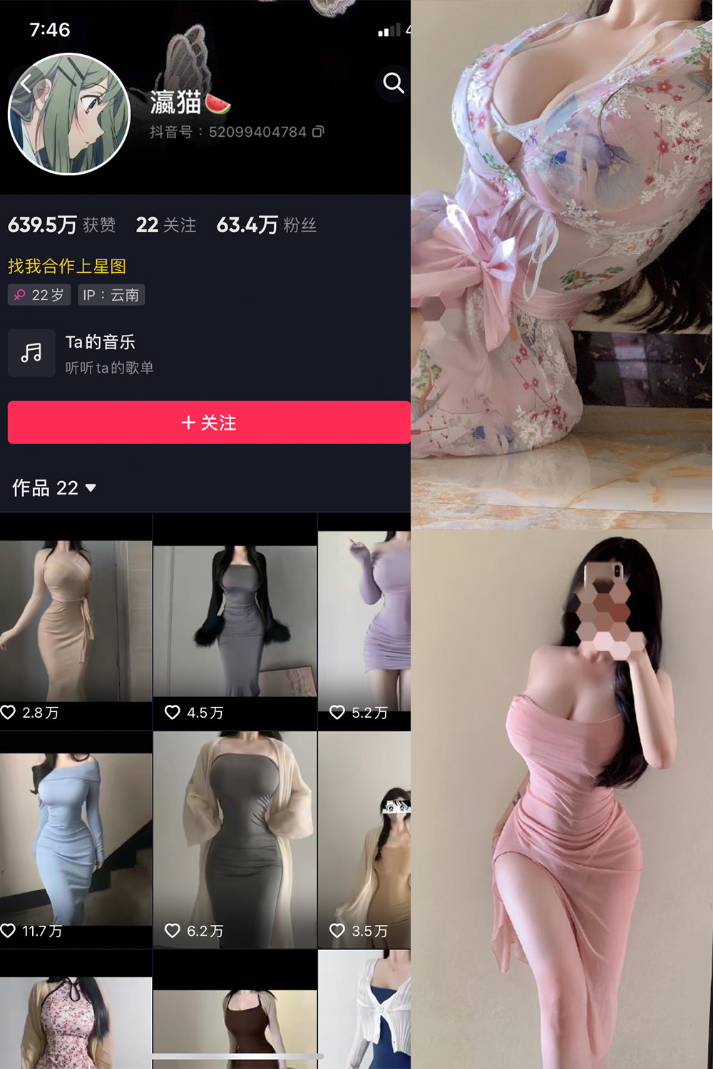 抖音 瀛猫 微密圈 NO.039期 【16P】最新至:2024.3.25