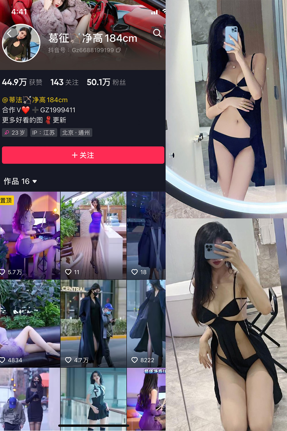 抖音 葛征 微密圈 NO.049期 【20P】最新至：2023.8.21