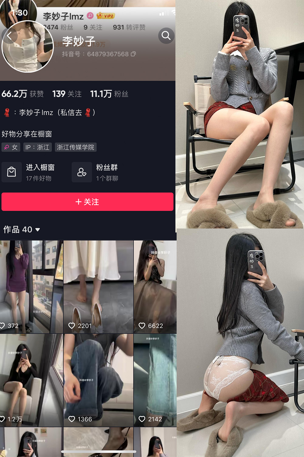 抖音 李妙子 微密圈 NO.084期 【25P】最新至:2023.12.06