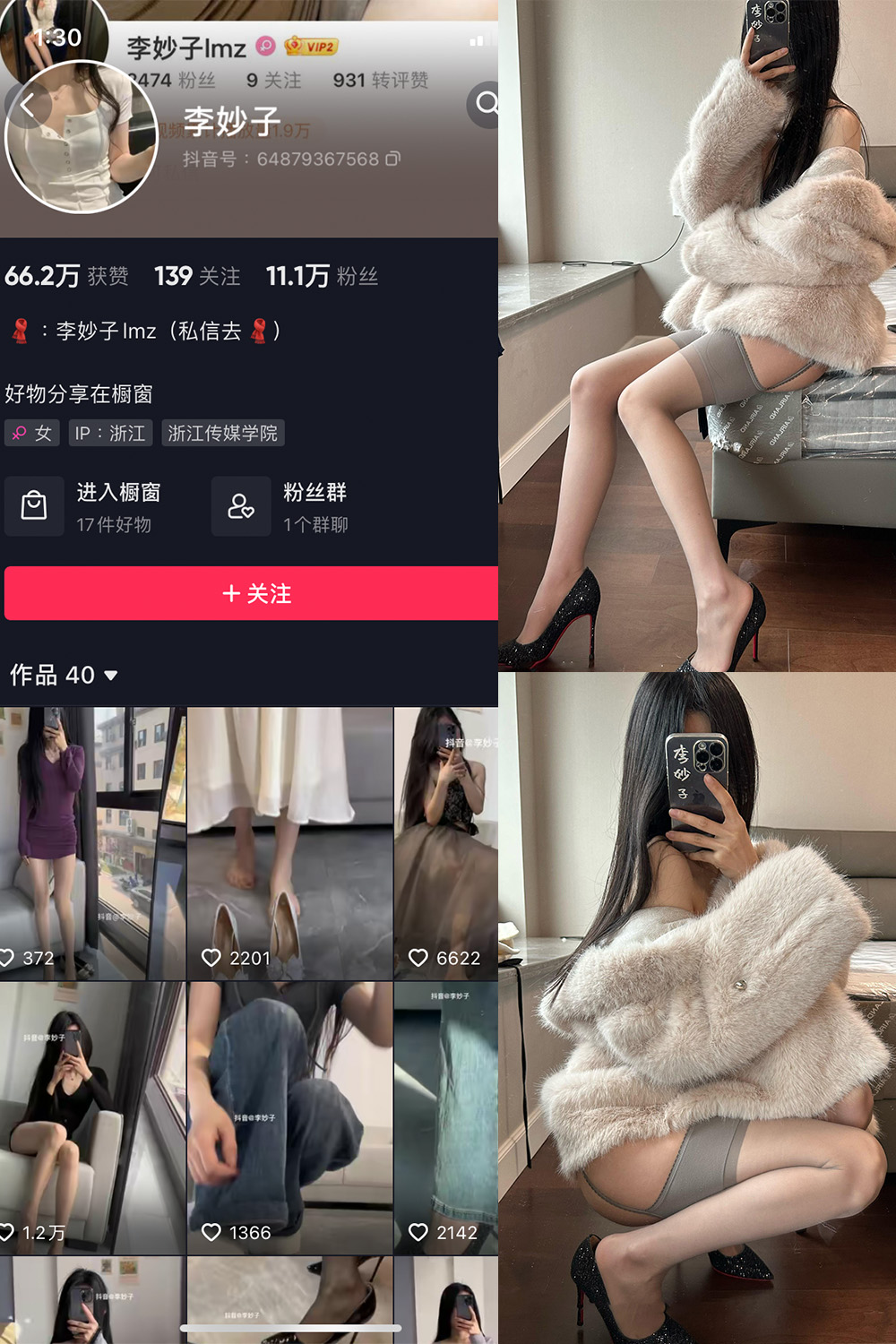 抖音 李妙子 微密圈 NO.089期 【40P】最新至:2024.1.02